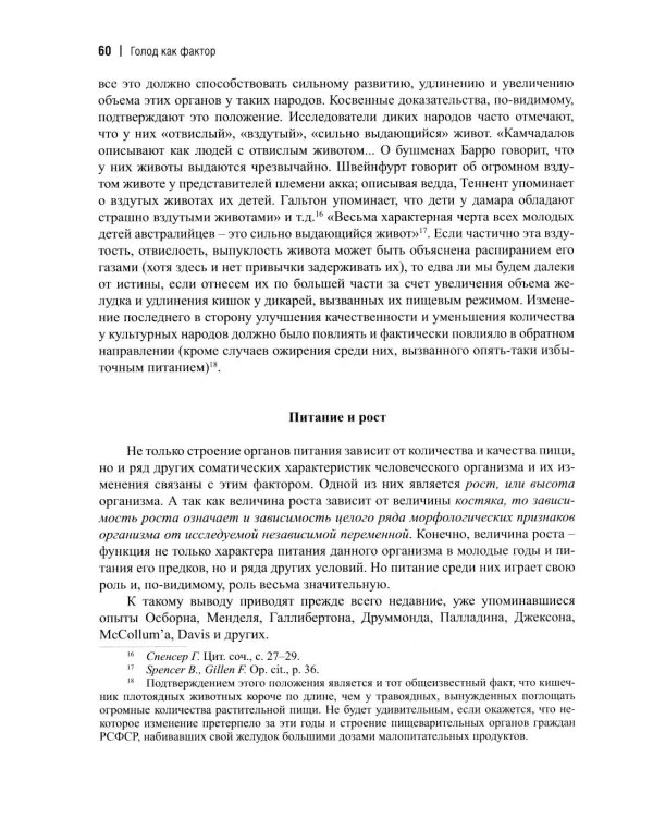 Дополнительное изображение книги «Голод как фактор: Влияние голода на поведение людей, социальную организацию и общественную жизнь»