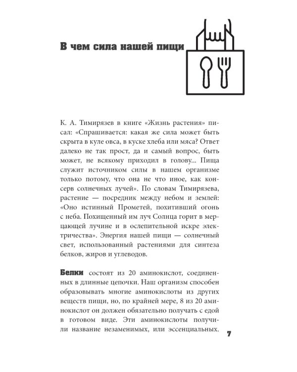 Правильное питание по методу доктора Конышева: как на самом деле нужно питаться, чтобы сохранить здоровье
