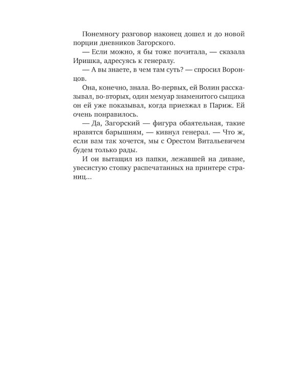 Дело Саввы Морозова: роман