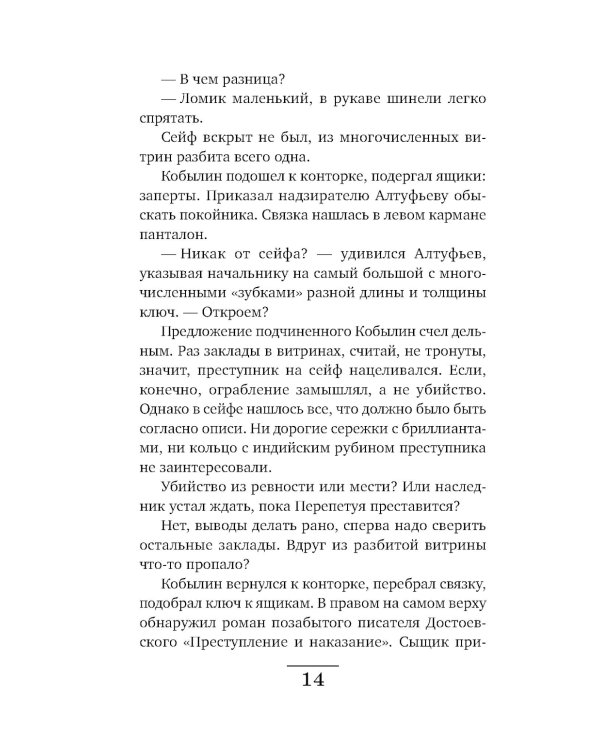 Убийца из прошлого