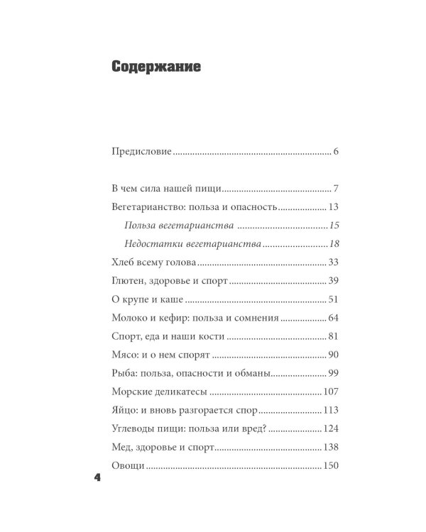 Правильное питание по методу доктора Конышева: как на самом деле нужно питаться, чтобы сохранить здоровье
