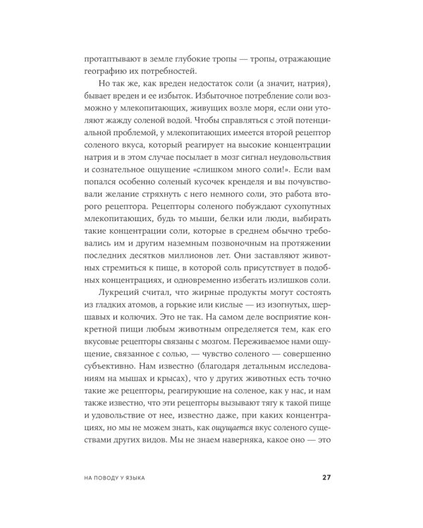 Происхождение вкусов: Как любовь к еде сделала нас людьми