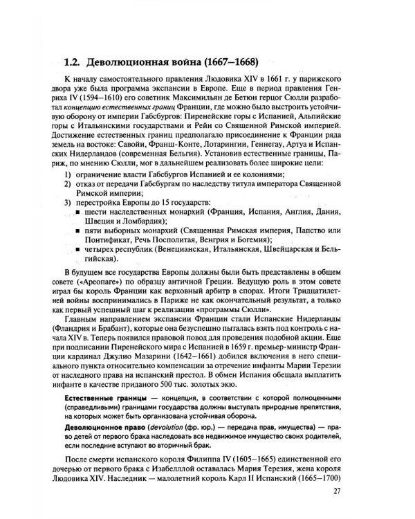 История международных отношений: 1648–1945: Учебное пособие. 2-е изд. испр. и доп