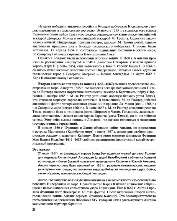История международных отношений: 1648–1945: Учебное пособие. 2-е изд. испр. и доп