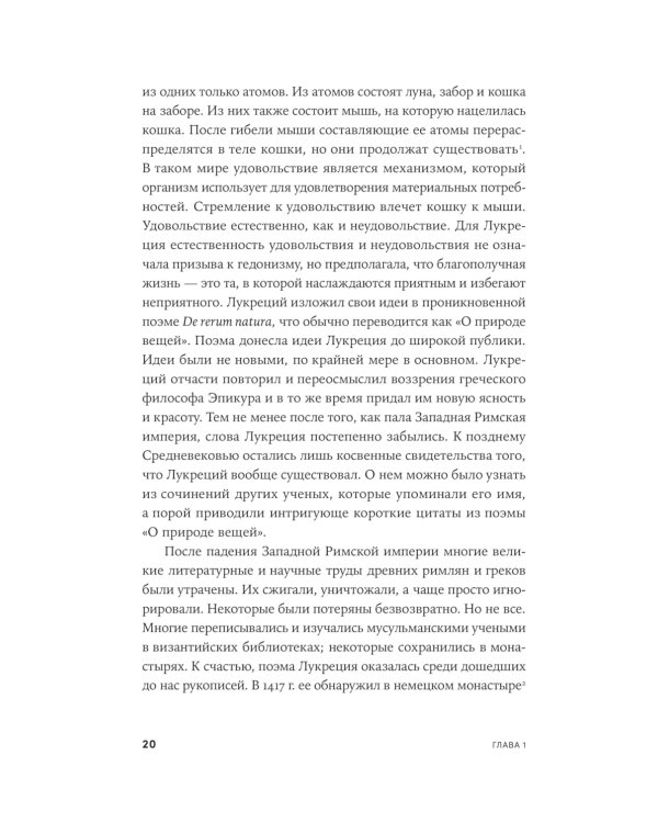 Происхождение вкусов: Как любовь к еде сделала нас людьми