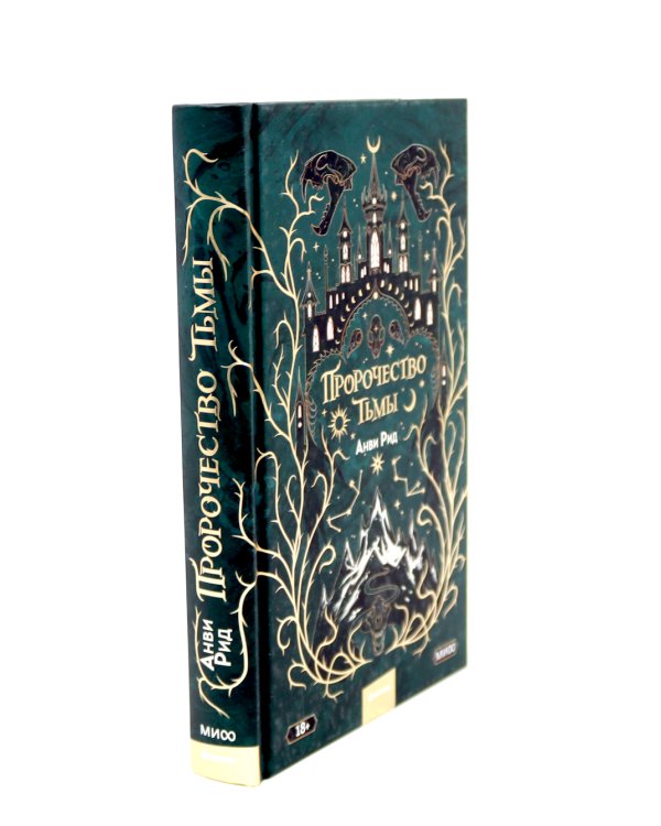 Пир теней; Пророчество тьмы (комплект из 2-х книг)