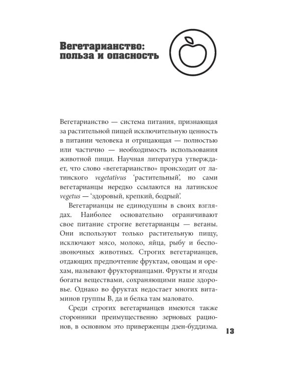 Правильное питание по методу доктора Конышева: как на самом деле нужно питаться, чтобы сохранить здоровье