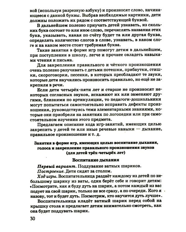 Логопедия. Пособие для учащихся педагогических училищ. [1969]