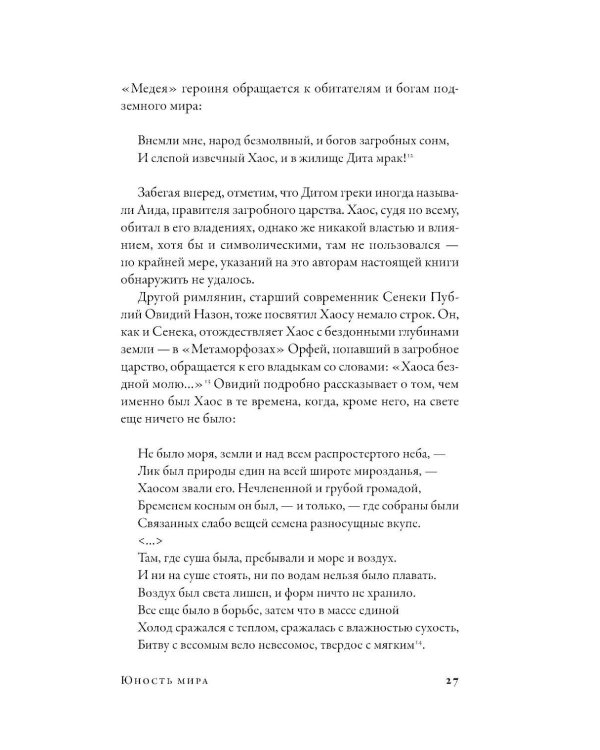 Мифы Древней Греции: Боги