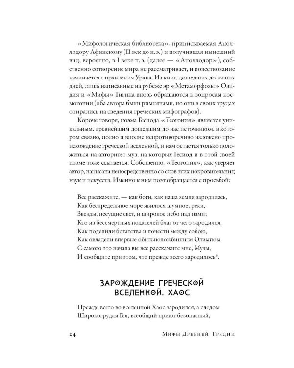 Мифы Древней Греции: Боги