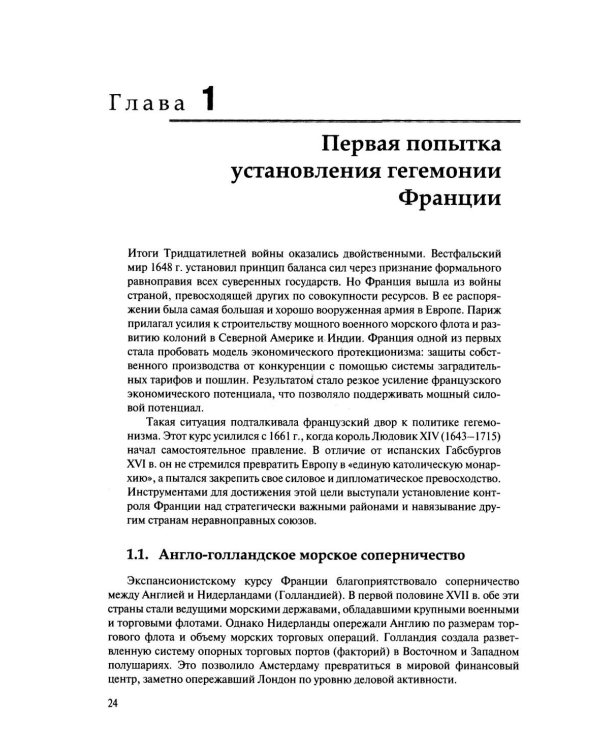 История международных отношений: 1648–1945: Учебное пособие. 2-е изд. испр. и доп