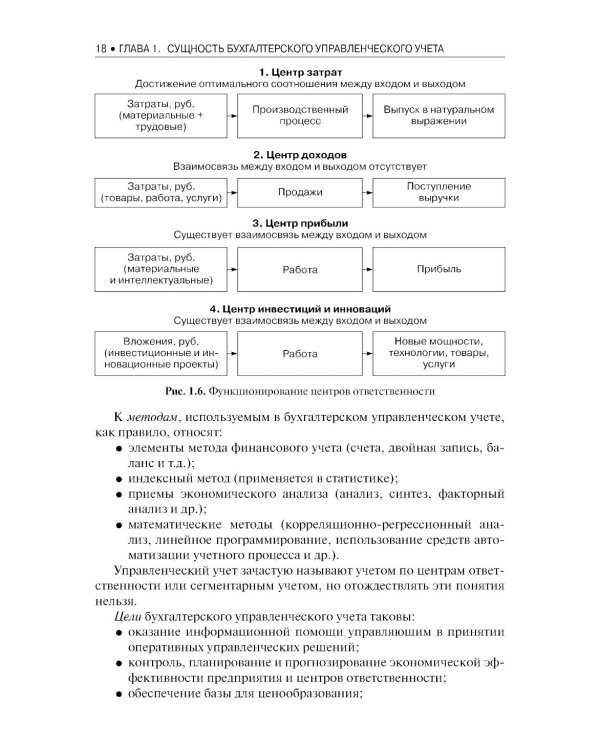 Бухгалтерский управленческий учет: Учебное пособие