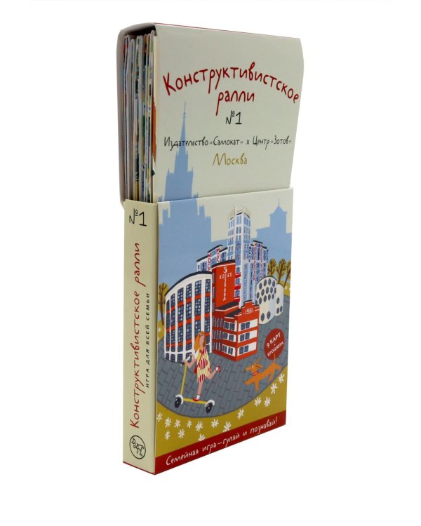 Дополнительное изображение книги «Конструктивистское ралли № 1. Москва: игра для всей семьи (9 карт + брошюра)»