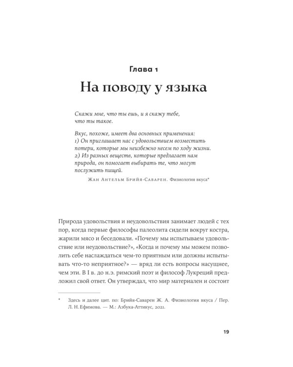 Происхождение вкусов: Как любовь к еде сделала нас людьми