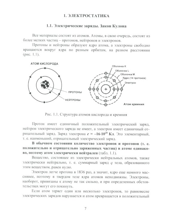 Электротехника и электрооборудование транспортных и транспортно-технологических машин и комплексов: Учебное пособие
