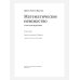 Математическое невежество и его последствия. 2-е изд