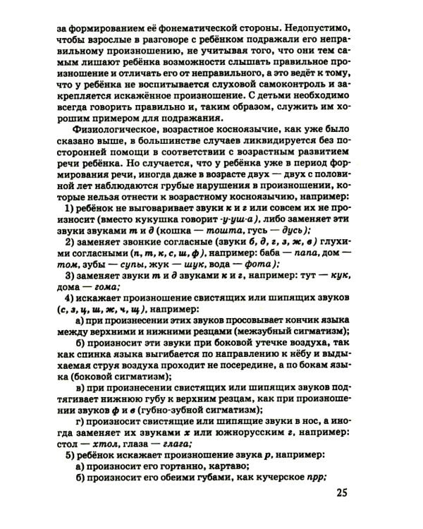 Логопедия. Пособие для учащихся педагогических училищ. [1969]
