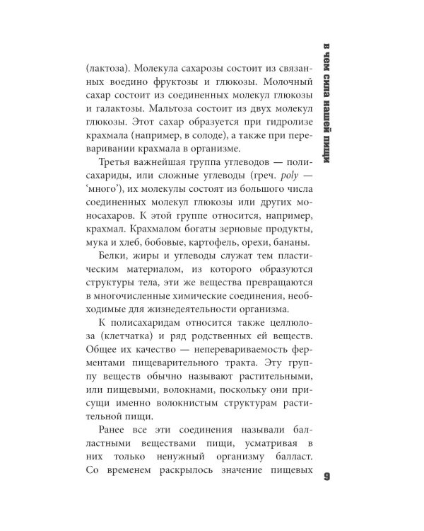 Правильное питание по методу доктора Конышева: как на самом деле нужно питаться, чтобы сохранить здоровье