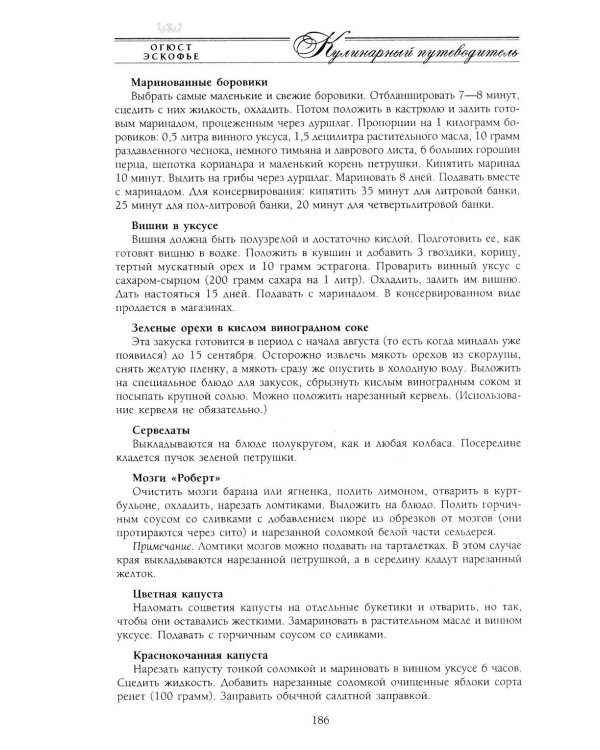 Кулинарный путеводитель. Рецепты от короля французской кухни