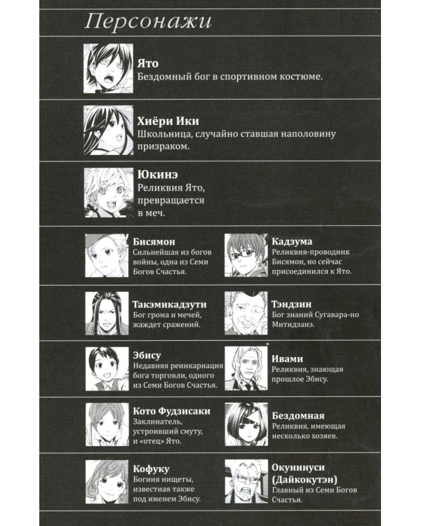 Бездомный Бог. Т. 22: манга