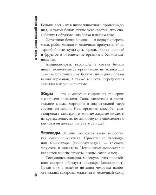 Правильное питание по методу доктора Конышева: как на самом деле нужно питаться, чтобы сохранить здоровье