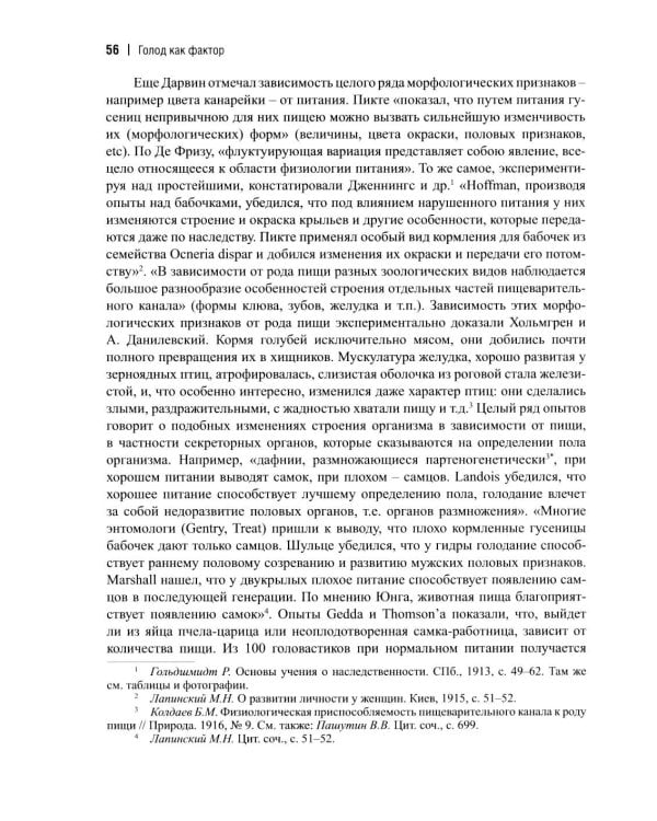 Дополнительное изображение книги «Голод как фактор: Влияние голода на поведение людей, социальную организацию и общественную жизнь»