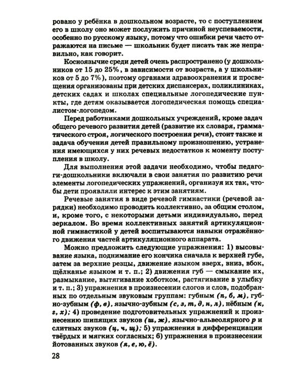 Логопедия. Пособие для учащихся педагогических училищ. [1969]