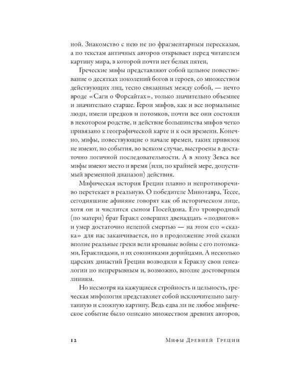 Мифы Древней Греции: Боги