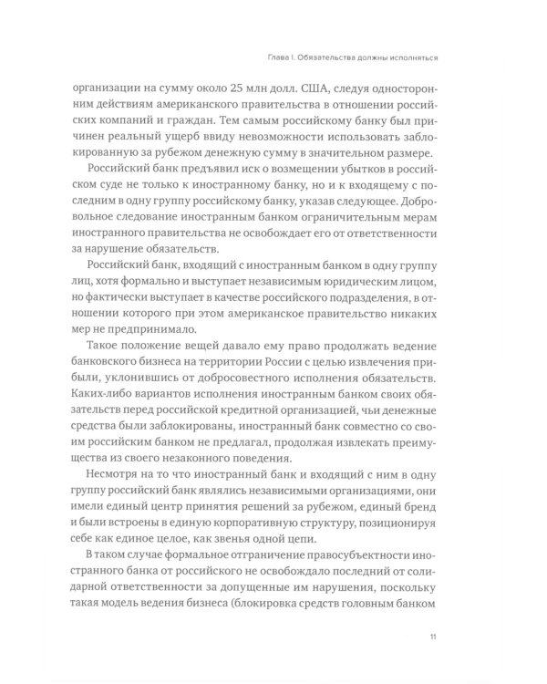 Применение правовых принципов и презумпций при разрешении имущественных споров