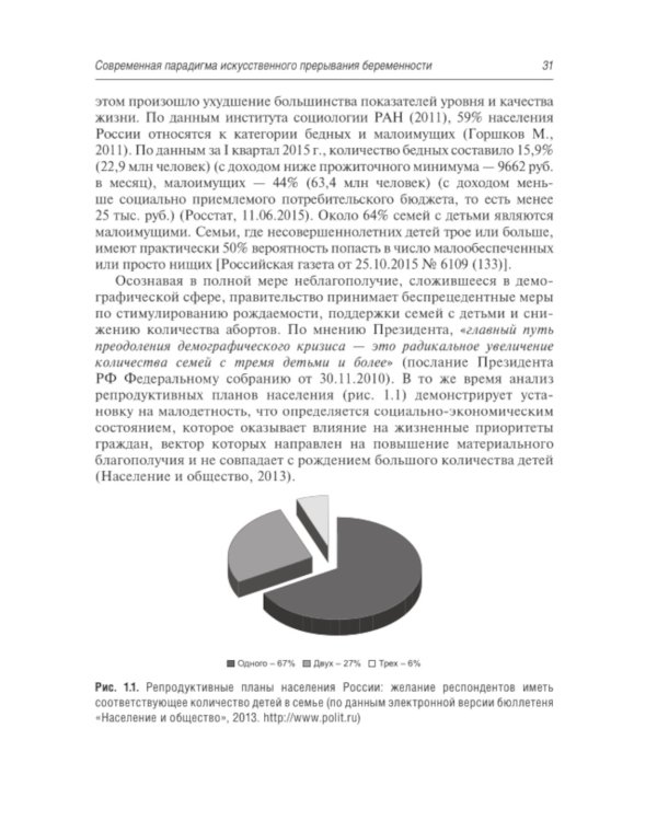 Медикаментозный аборт в амбулаторной практике