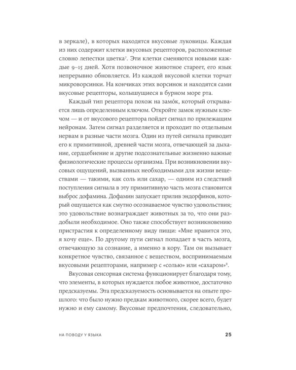 Происхождение вкусов: Как любовь к еде сделала нас людьми