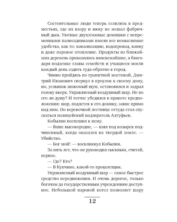 Убийца из прошлого