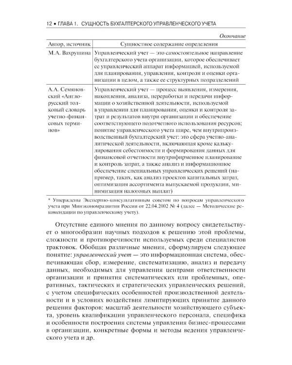 Бухгалтерский управленческий учет: Учебное пособие