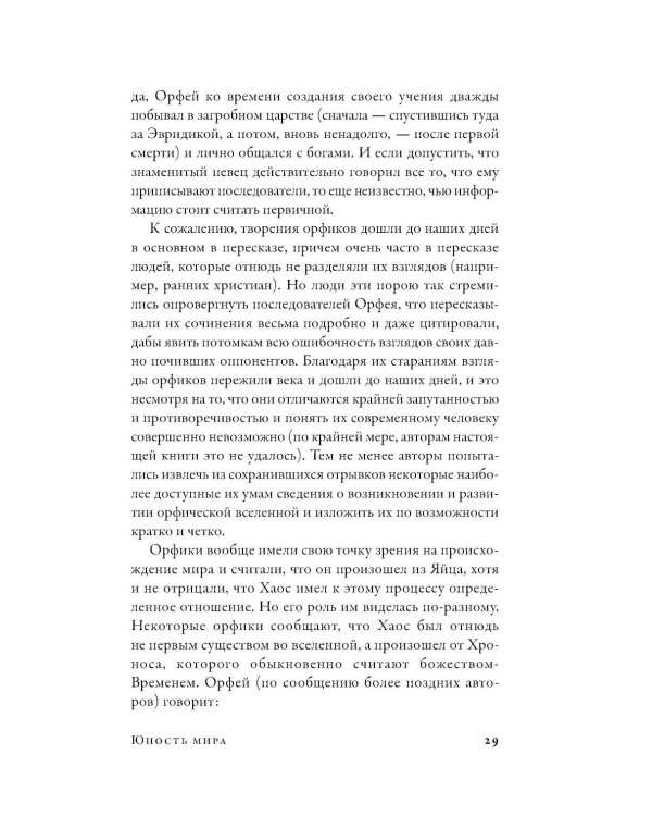 Мифы Древней Греции: Боги