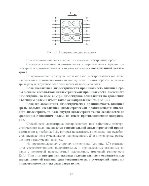 Электротехника и электрооборудование транспортных и транспортно-технологических машин и комплексов: Учебное пособие