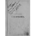 Путешествие Г.Н.Потанина по Китаю, Тибету, Монголии