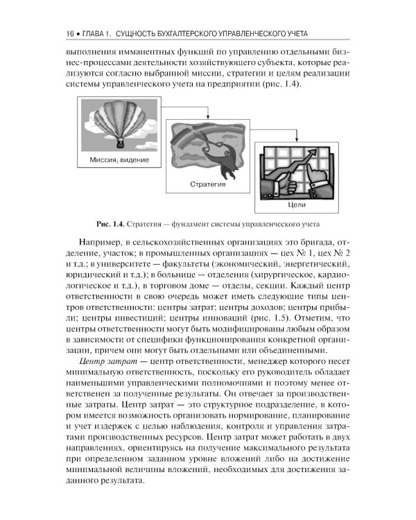 Бухгалтерский управленческий учет: Учебное пособие