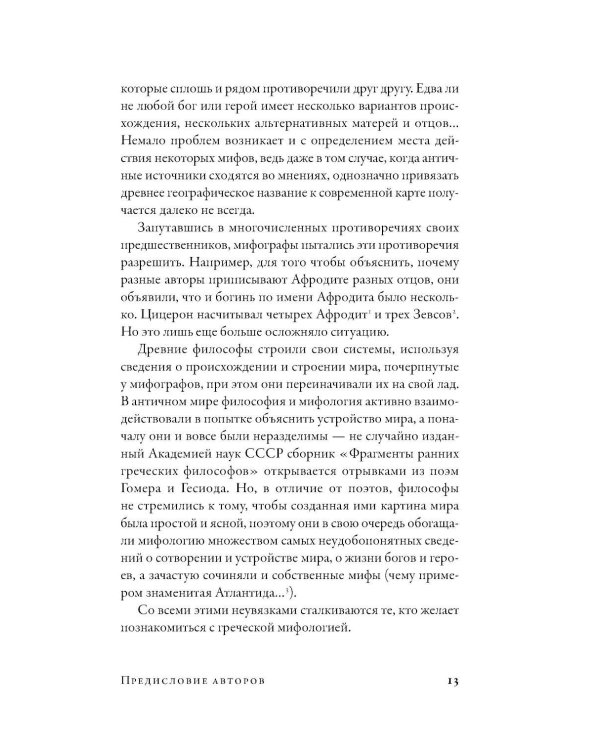 Мифы Древней Греции: Боги