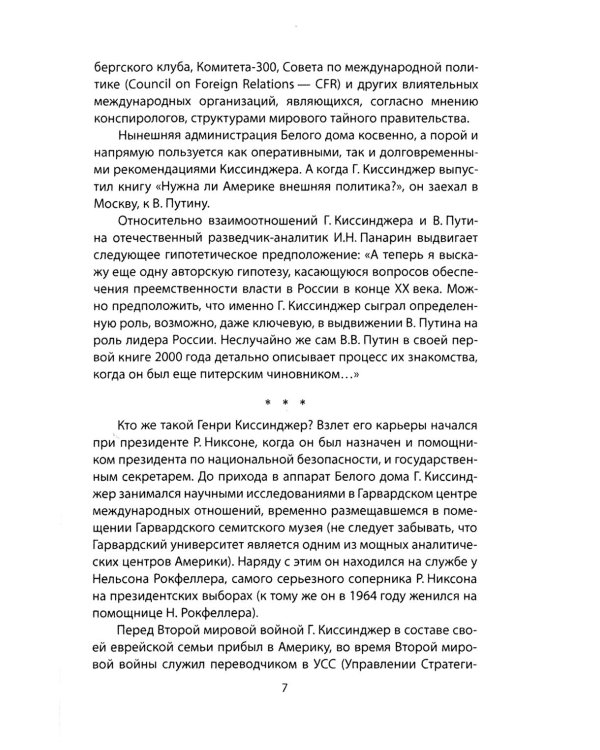 Архитекторы нового мирового порядка