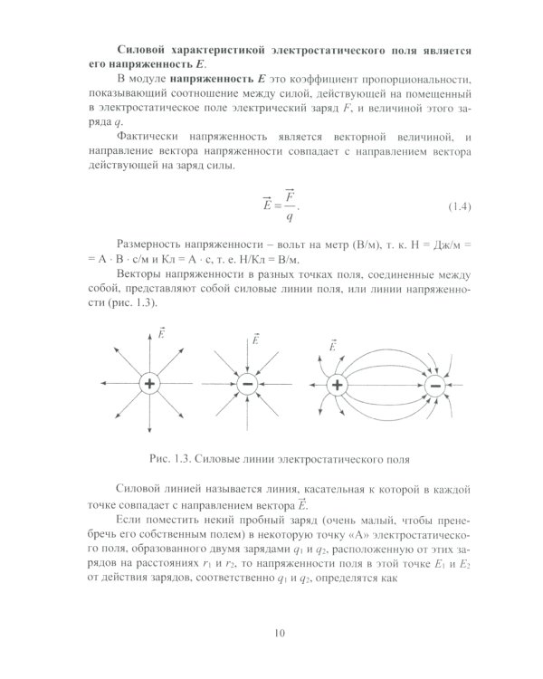 Электротехника и электрооборудование транспортных и транспортно-технологических машин и комплексов: Учебное пособие