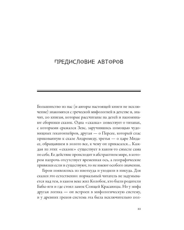 Мифы Древней Греции: Боги