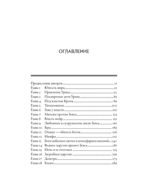 Мифы Древней Греции: Боги