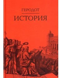 История: 3-е изд