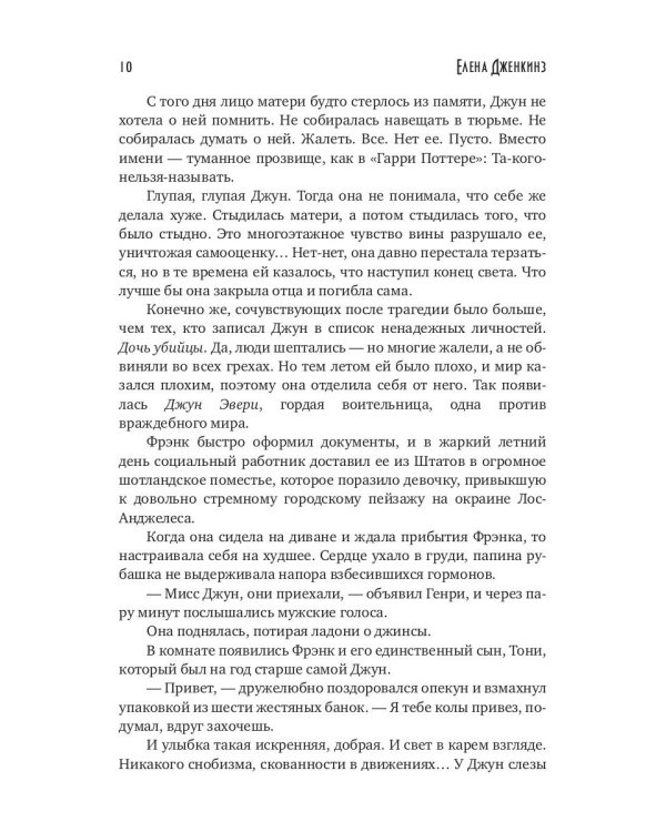 Пятьдесят свиданий с врагом