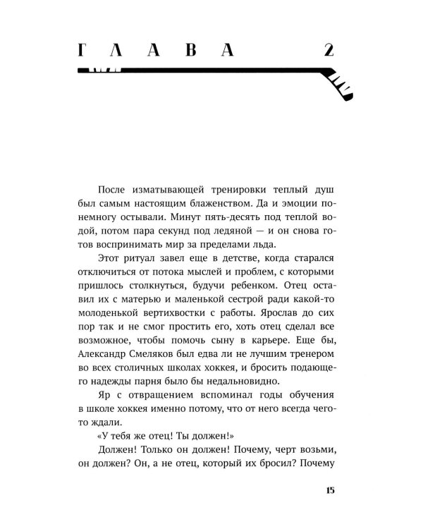 Обжигающий лед