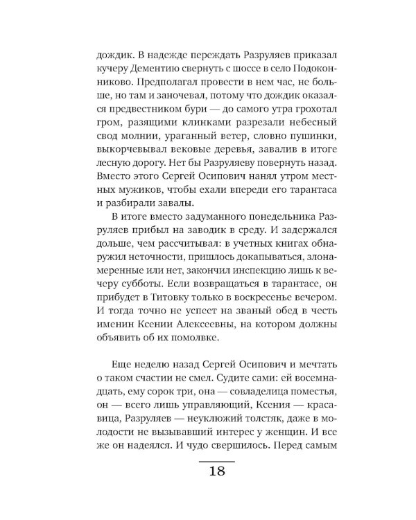 Убийца из прошлого