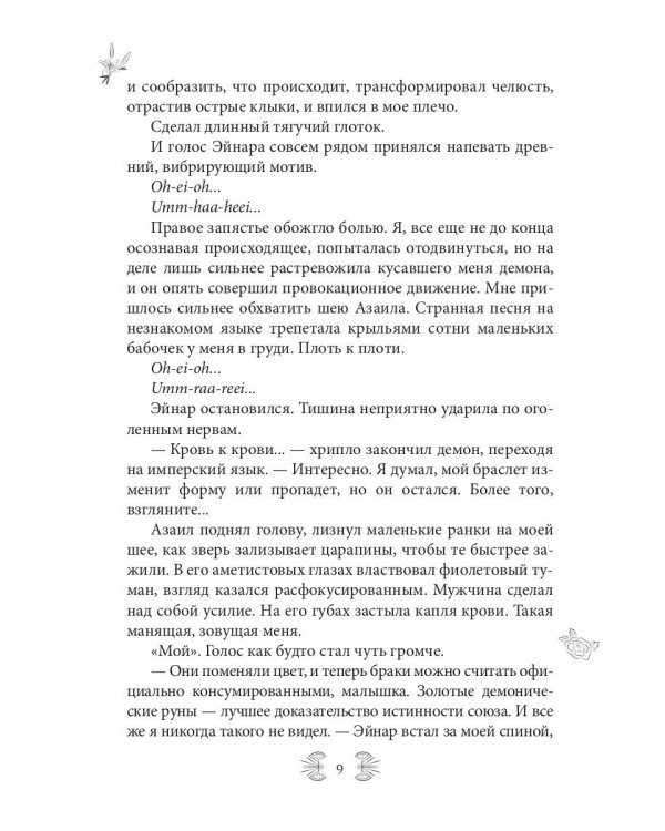 Возрожденная Духом