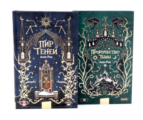 Пир теней; Пророчество тьмы (комплект из 2-х книг)