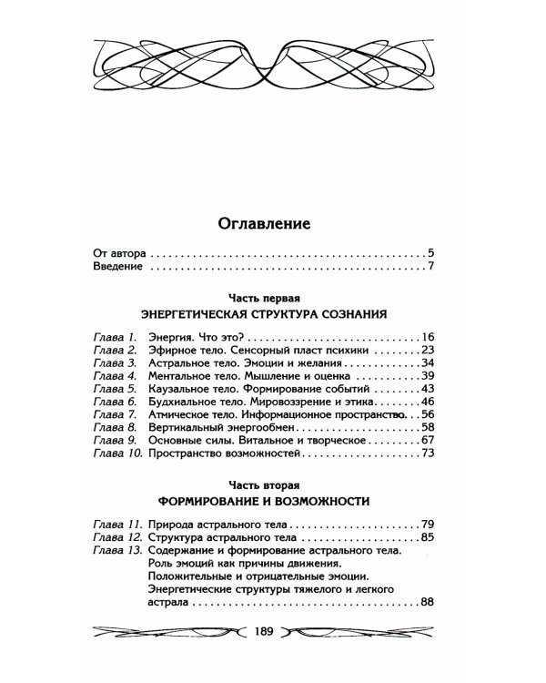 Подсознание может все, или управляем энергией желаний. 2-е изд., дораб