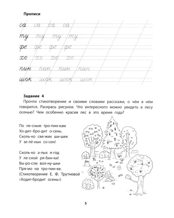 Дополнительное изображение книги «Слоговые прописи»